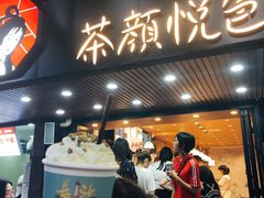 门面-茶颜悦色(登高路上店)