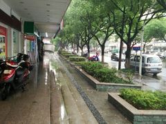 -茉沏(西园路店)