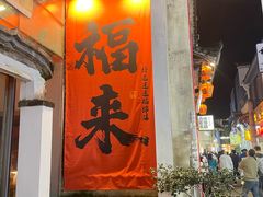 -黎阳老街