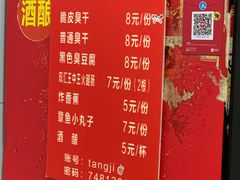 -唐记臭干(金鹰后街店)