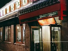 门面-京城小江南·土菜馆·蒸白鱼(东四十条店)