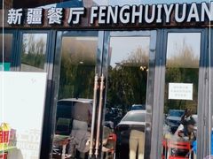 门面-217丰惠源抓饭(星湖街店)
