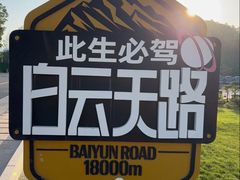 -洛阳白云山景区