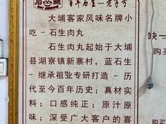 -石生肉丸(虎山中学店)