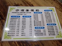 -沙湾姜埋奶(兴新包店)