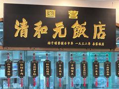 -并州饭店(千峰南路店)
