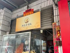 -肥婆兰鸡饭(西门外街店)