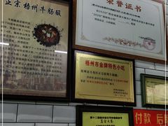 -正宗梧州牛肠酸