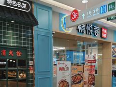 -精悦蓉(松江万达广场店)