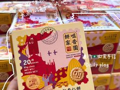 -咀香园饼家(大三巴店)
