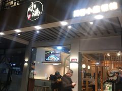 门面-红小满休闲餐厅(十全街店)