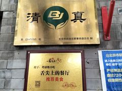 门面-增盛魁小吃店