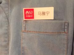-西贝莜面村(当代商城店)
