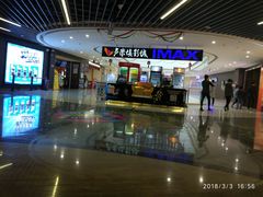-卢米埃影城(合生广场IMAX店)