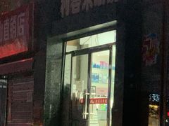 -利客来眼镜店(崂山百货店)