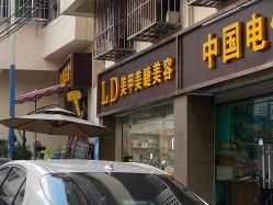 -LD·光疗款式美甲美睫