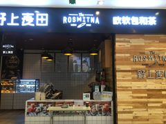 门面-野上麦田(中贸广场店)