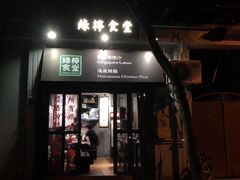 门面-绿柠食堂(北外滩店)