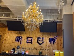 -明日世界密室轰趴·剧本桌游·箭馆团建(国贸店)