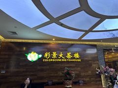-彩景大酒楼(万泰新天地店)