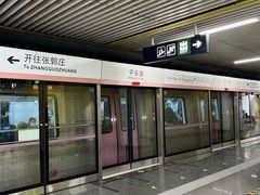 -平乐园(地铁站)