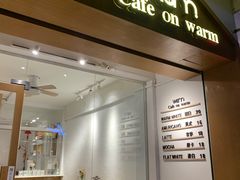 门面-Cafe on warm(丹霞店)