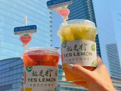 -Yes Lemon就是柠·手打柠檬茶(苏州中心一店)