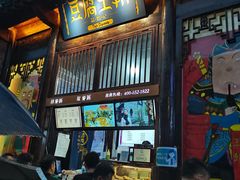 门面-品腐记·豆腐王朝(老门东总店)