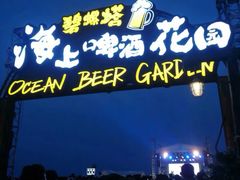 -北戴河碧螺塔海上酒吧公园