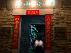 门面-竹吟山房