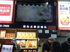 门面-黑色经典臭豆腐·湖南特产(步行街店)