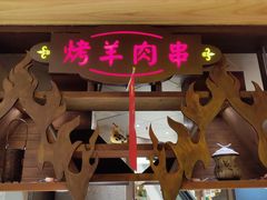 -楼兰新疆主题餐厅(苏州中心店)