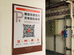 -虹桥天地-停车场