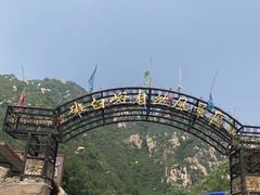 -碓臼峪自然风景区