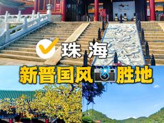 -珠海圆明新园
