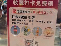 -老街鱼嘴巴(坡子街老店)