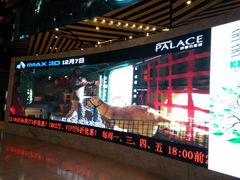 -百丽宫影城(IMAX万象城店)