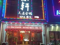 -宝丽金大酒店·洗浴中心