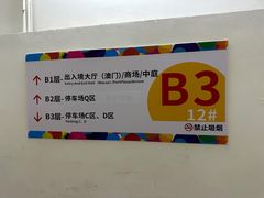 -珠海拱北口岸