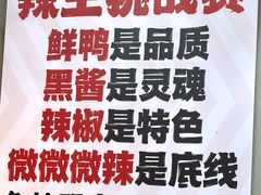 -回味黑鸭煲·始于2006(万松园店)