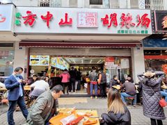 门面-方中山胡辣汤(成都首店)
