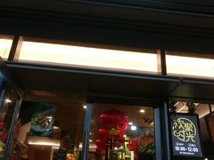 门面-木屋烧烤(惠阳华润小径湾店)