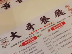 -大哥餐厅(西城花园店)
