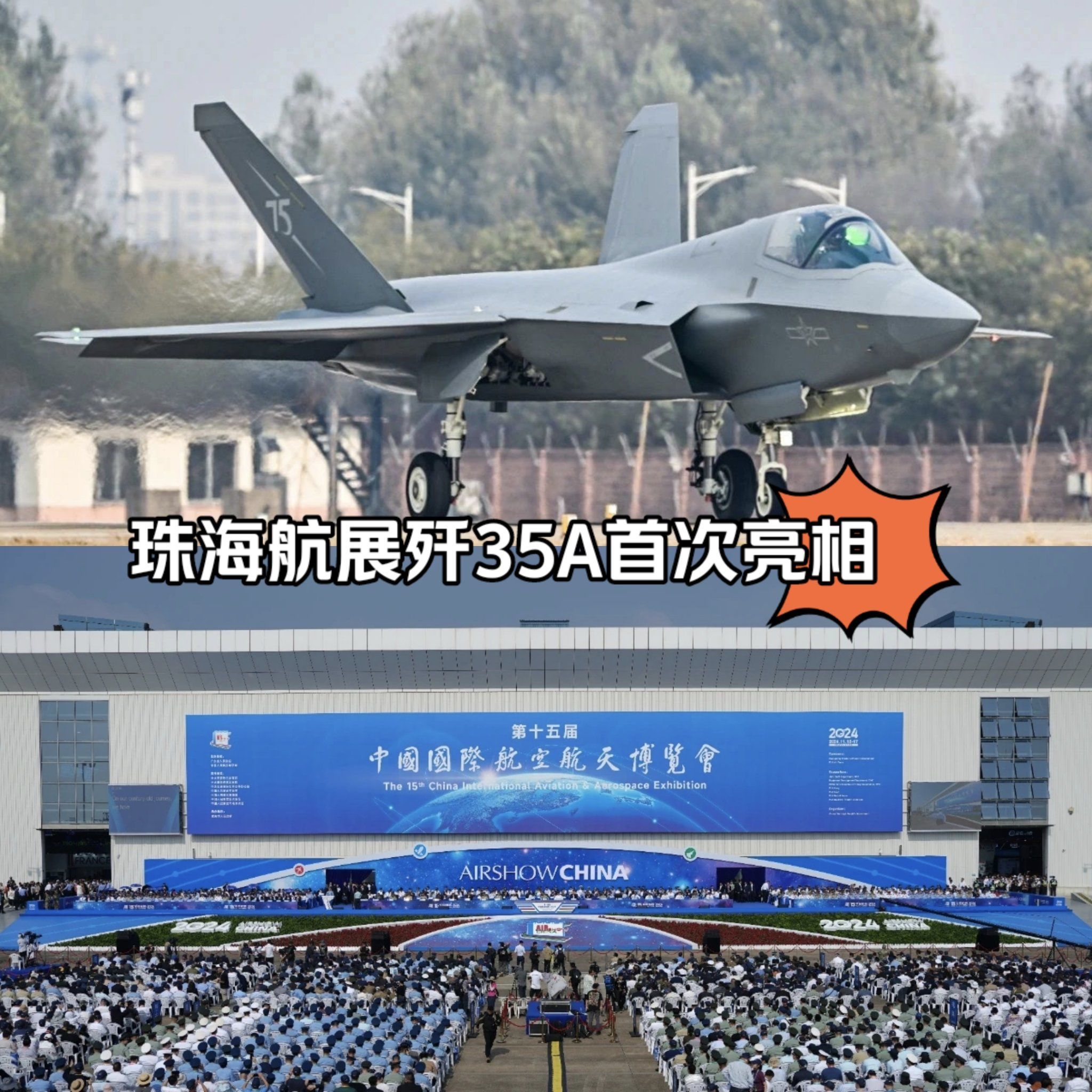 珠海航展歼35a首次亮相