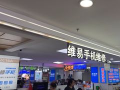 -好匯修手机电脑维修(百脑汇店)