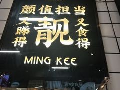 -西关明记肠粉(荔枝湾店)