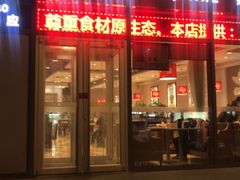 门面-嘉和一品(长江道店)