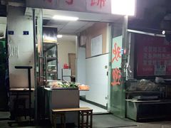 门面-刚子蹄花(总店)