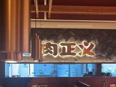 -谷牛日式烤肉(宝山U天地店)