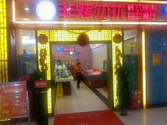 android_upload_pic-非烤勿扰自助烤肉海鲜火锅(南城莱蒙店)